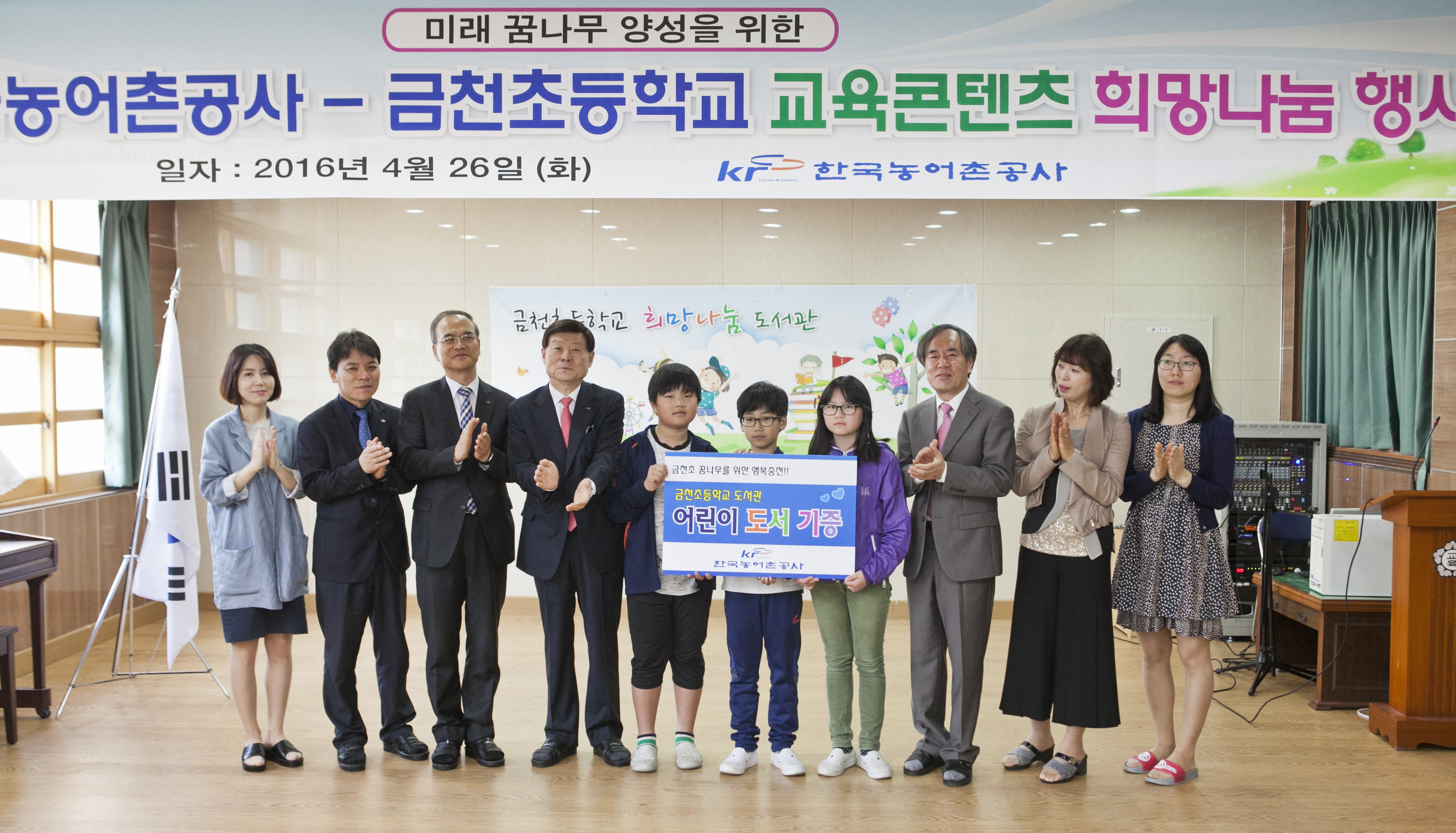 한국농어촌공사-금천초등학교 교육콘텐츠 희망나눔 행사